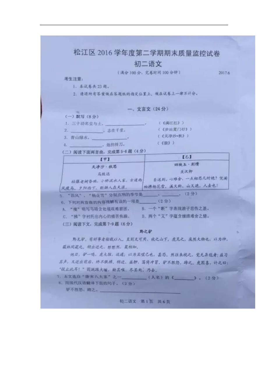 上海市松江区2016-2017年八年级下学期期末考试语文试题（扫 描 版）_第1页