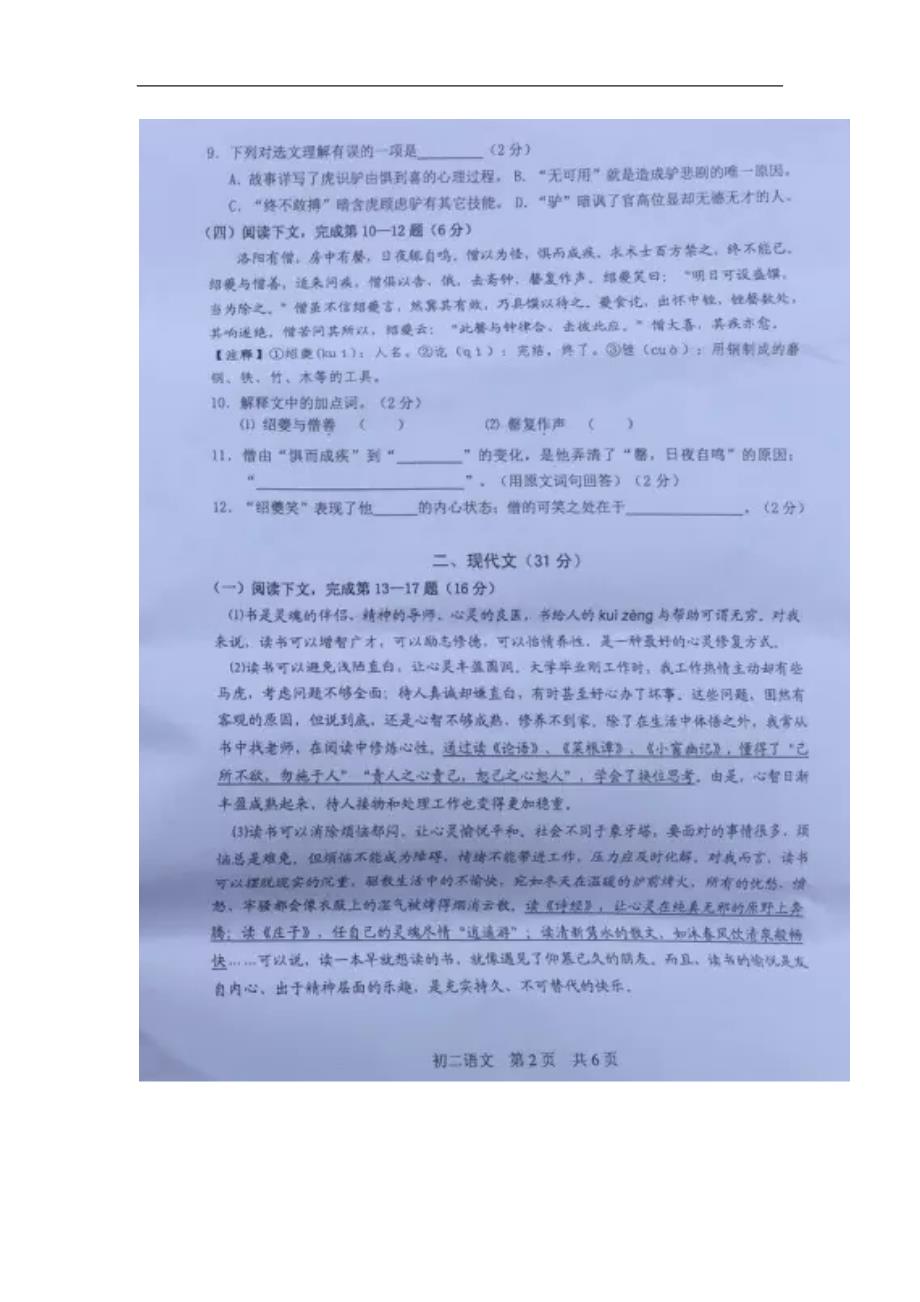 上海市松江区2016-2017年八年级下学期期末考试语文试题（扫 描 版）_第2页