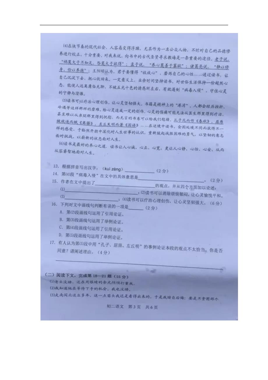 上海市松江区2016-2017年八年级下学期期末考试语文试题（扫 描 版）_第3页