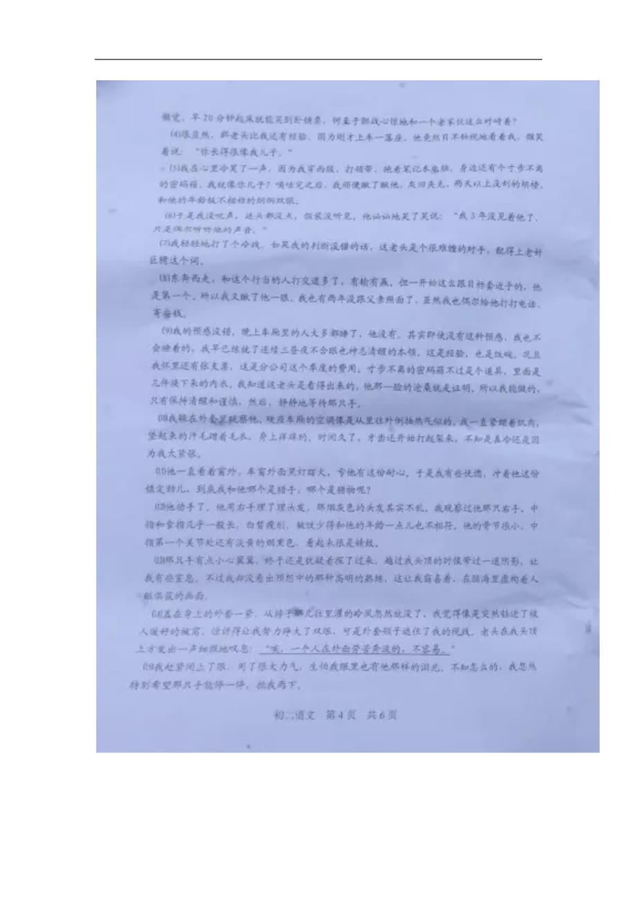 上海市松江区2016-2017年八年级下学期期末考试语文试题（扫 描 版）_第4页