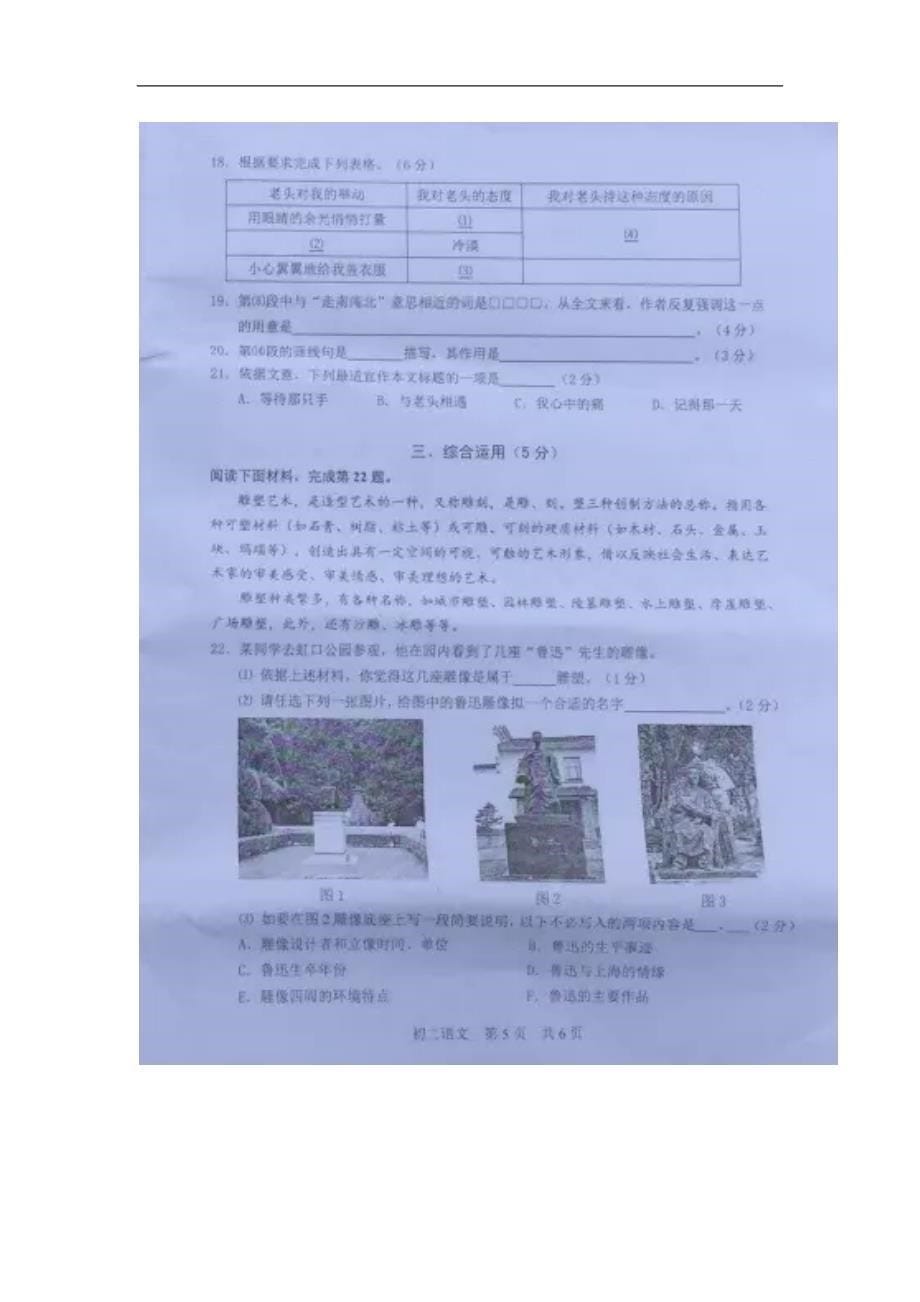 上海市松江区2016-2017年八年级下学期期末考试语文试题（扫 描 版）_第5页