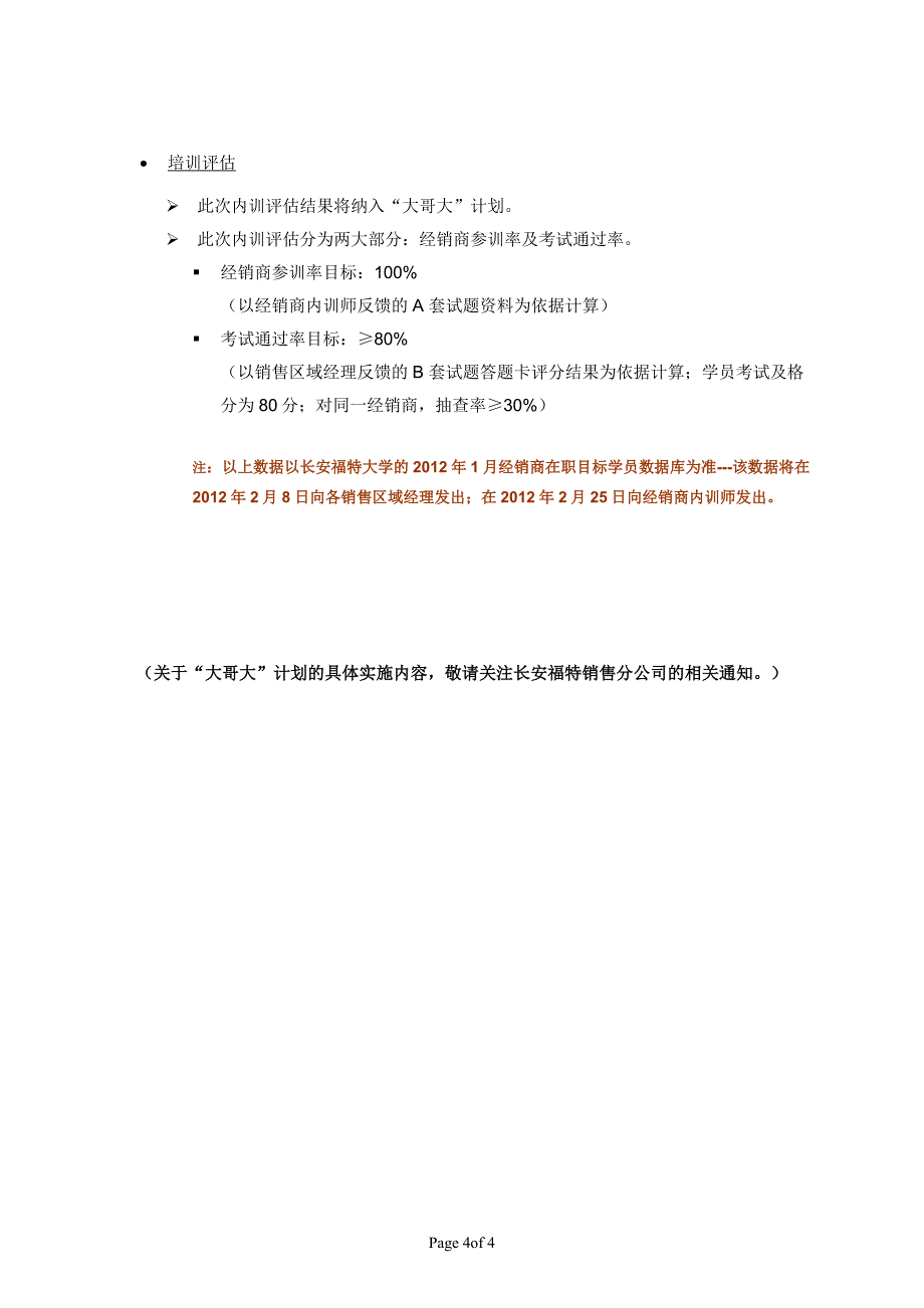 经销商c346新车型内部培训及考核_第4页