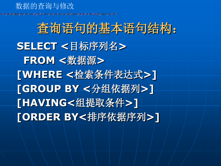 数据的查询与修改(sql)_第2页