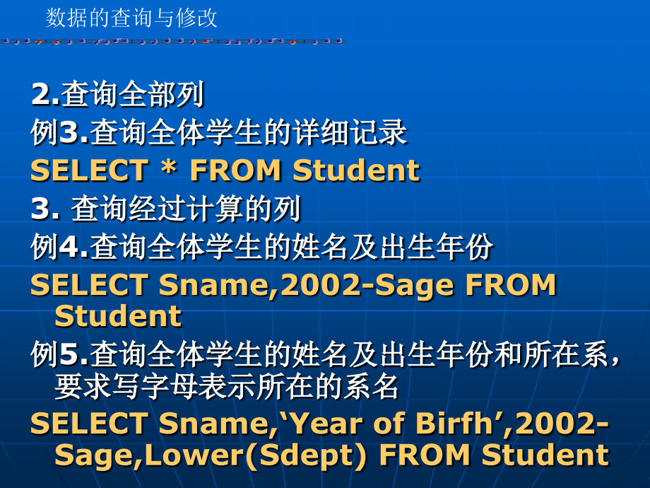 数据的查询与修改(sql)_第4页