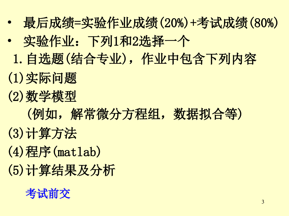 北理工数值分析第一章ppt_第3页