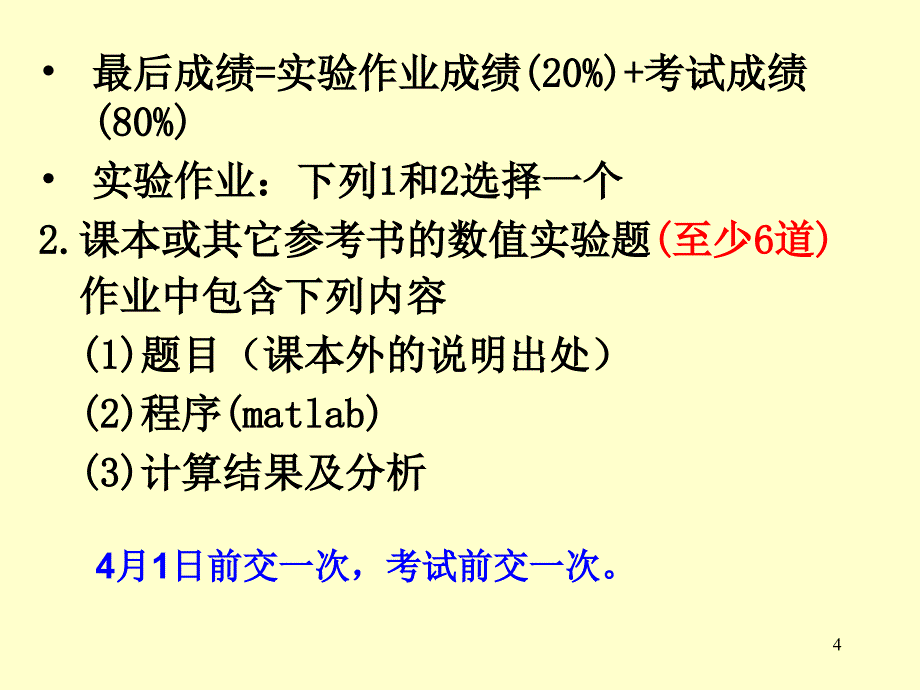 北理工数值分析第一章ppt_第4页