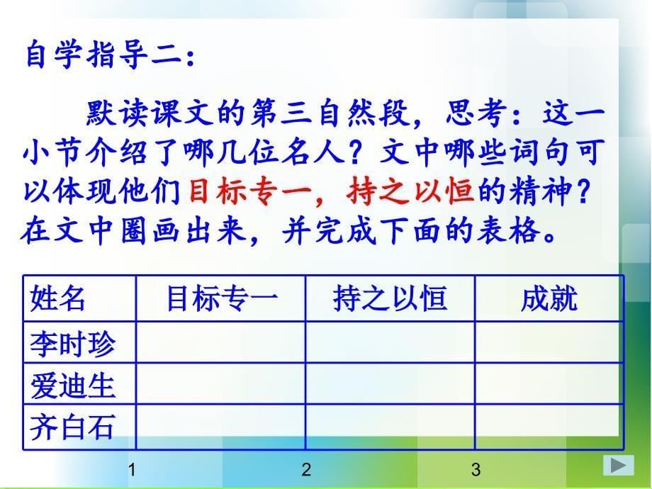 滴水穿石的启示第二课时课件_第5页