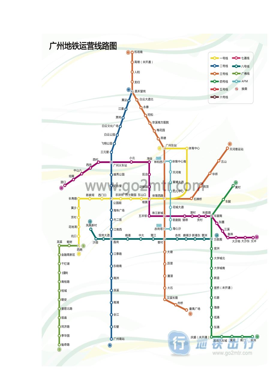 最新广州地铁线路图_第1页