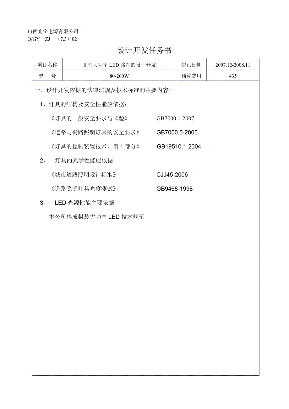 设计开发任务书书_第2页