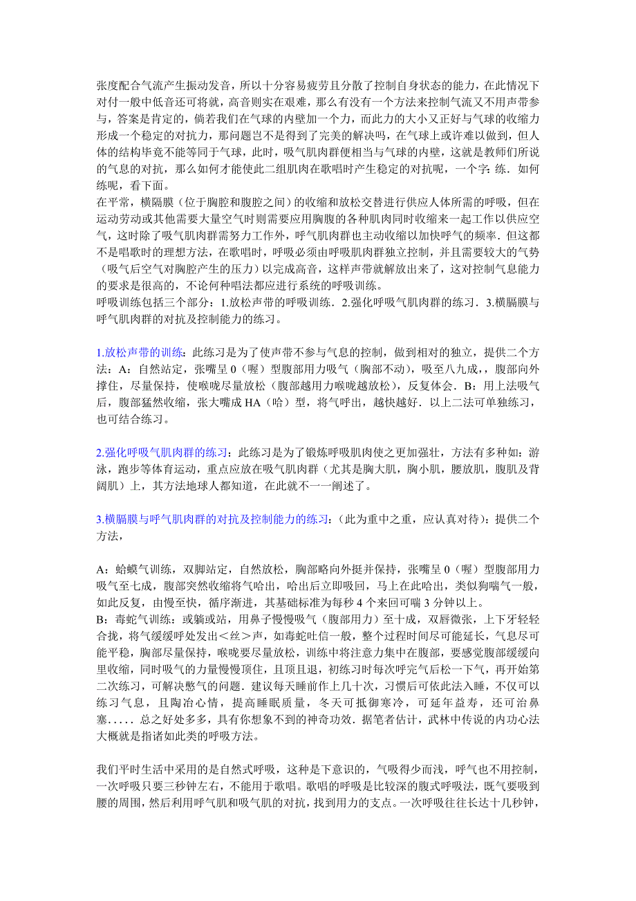 辩论、唱歌秘诀之-丹田发声_第2页