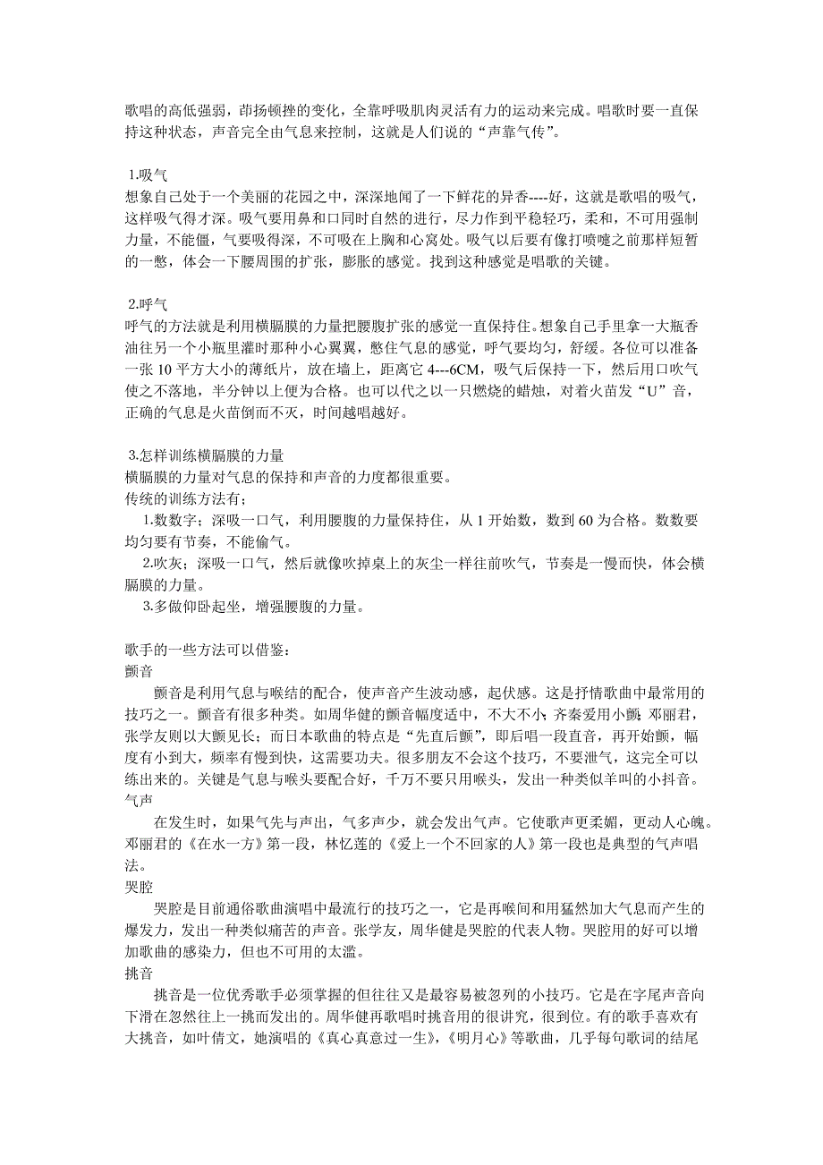 辩论、唱歌秘诀之-丹田发声_第3页