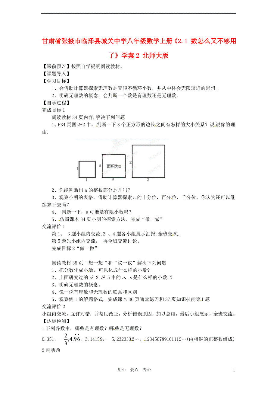 甘肃省张掖市临泽县城关中学八年级数学上册《2.1 数怎么又不够用了》学案2(无答案) 北师大版_第1页