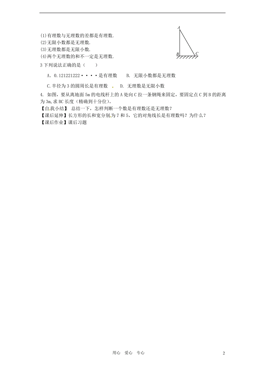 甘肃省张掖市临泽县城关中学八年级数学上册《2.1 数怎么又不够用了》学案2(无答案) 北师大版_第2页