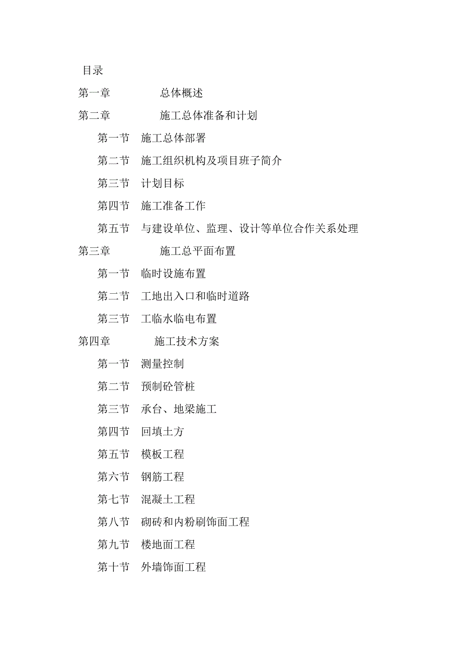 框架办公楼施工组织设计(技术标)0_第2页