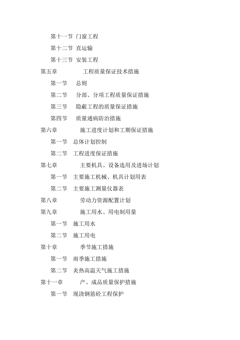 框架办公楼施工组织设计(技术标)0_第3页