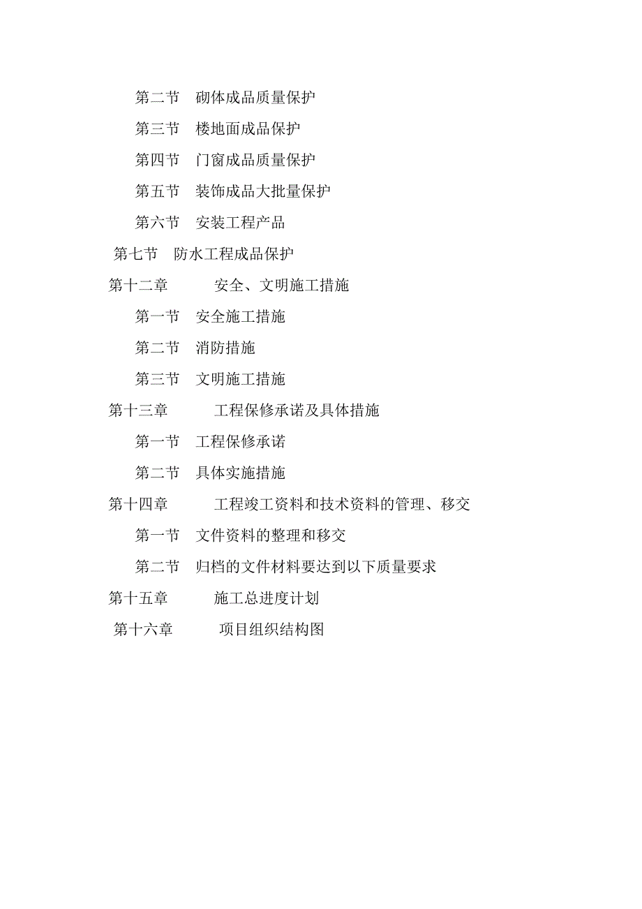 框架办公楼施工组织设计(技术标)0_第4页