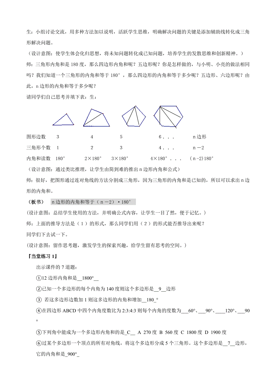 探索多边形的内角和与外角和_第4页