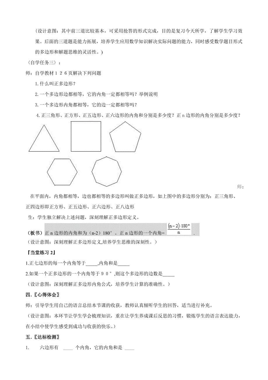 探索多边形的内角和与外角和_第5页