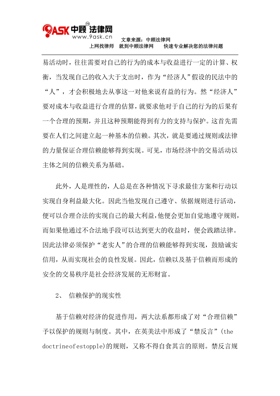 论民法中的保护合理信赖原则_第2页