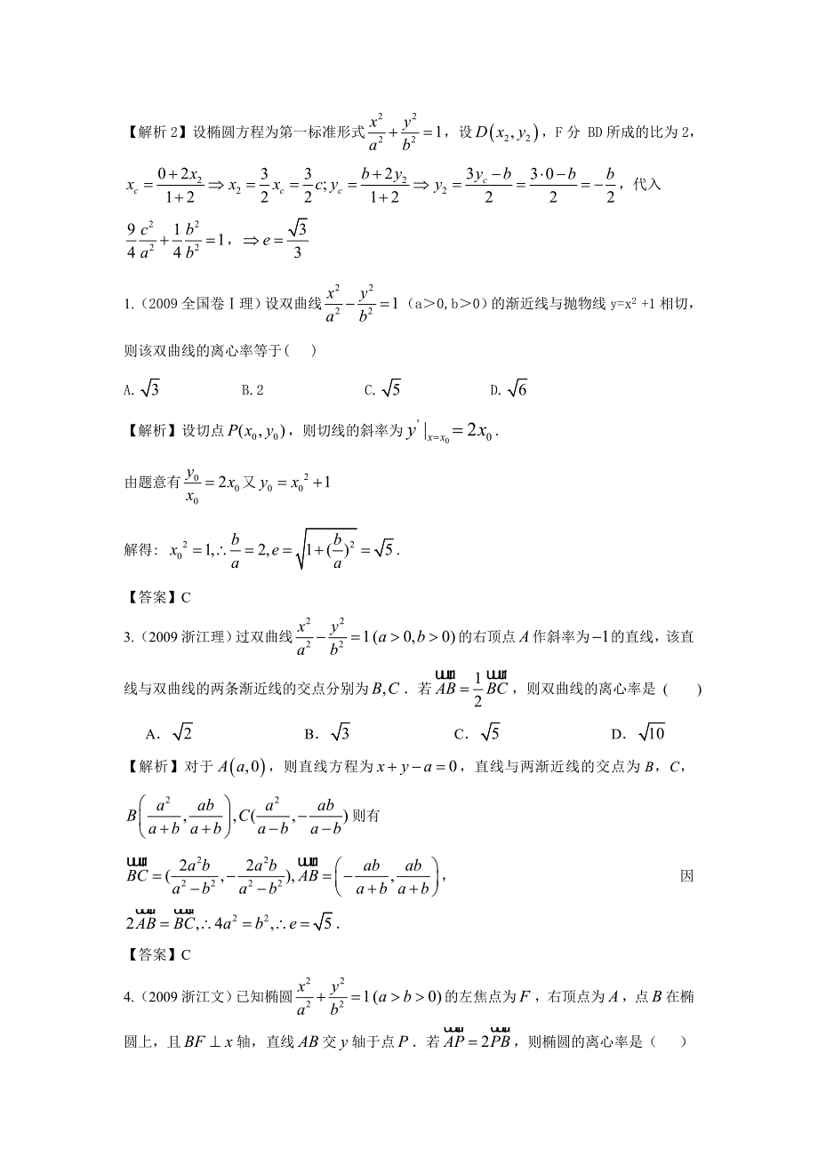 圆锥曲线离心率2_第4页