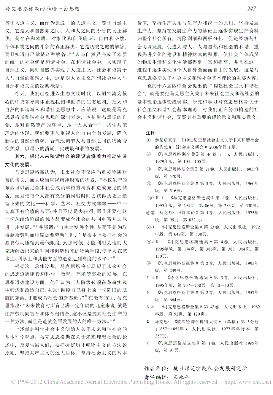 马克思恩格斯的和谐社会思想_第4页