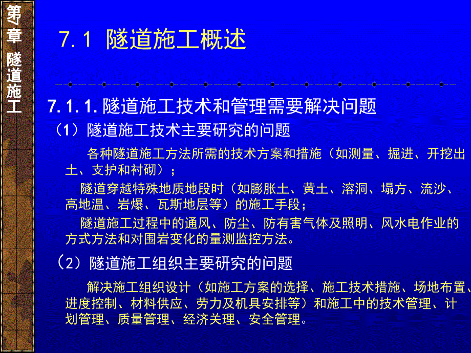 土木工程施工_隧道施工 课件_第2页