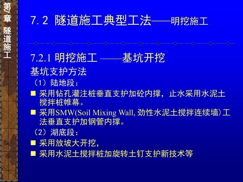 土木工程施工_隧道施工 课件_第5页