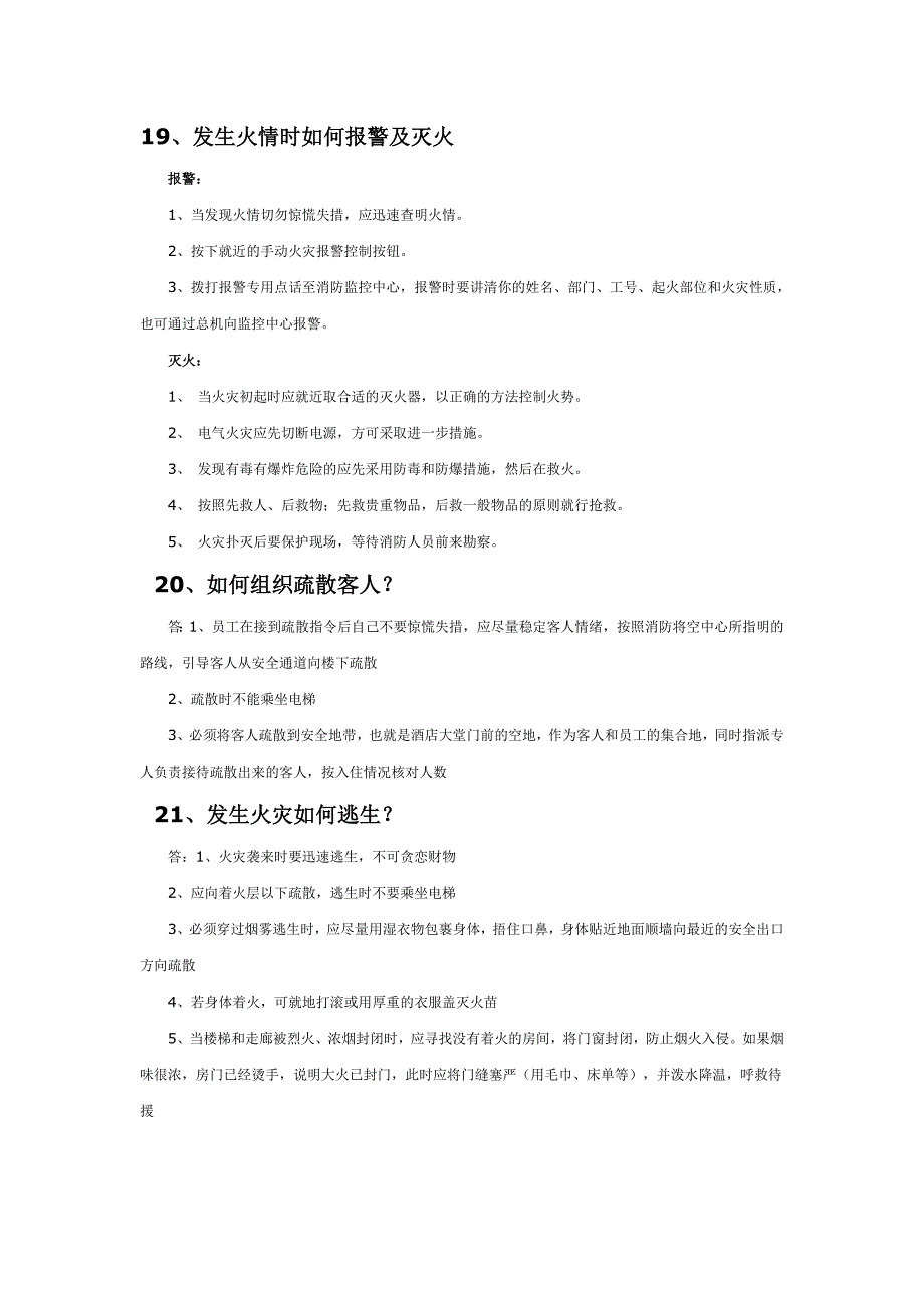 东正为您讲述消防知识!_第3页