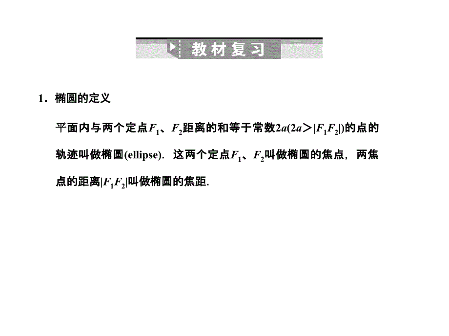 2011年8-6椭圆_第2页