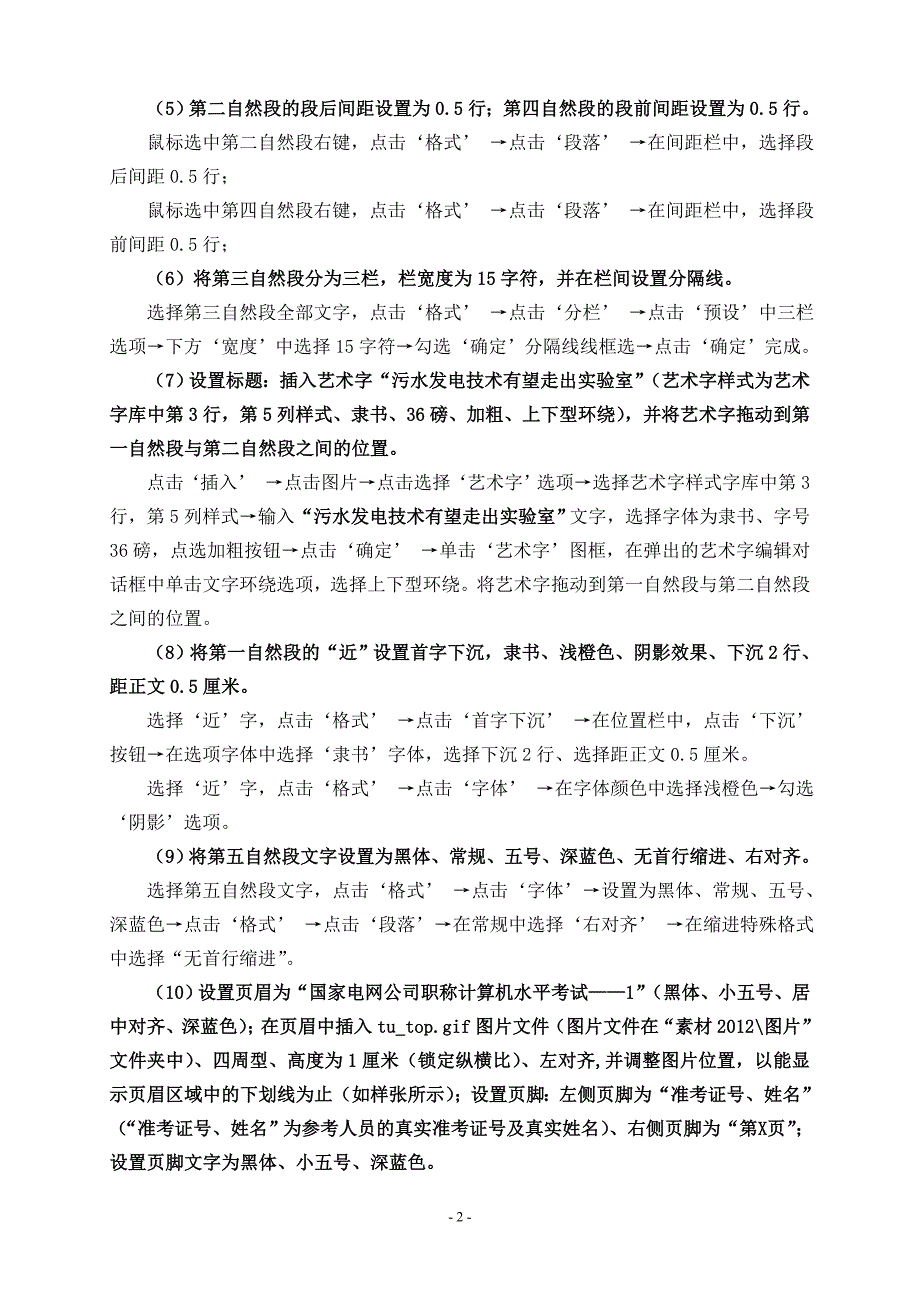 2012国家电网公司职称计算机水平考试上机试卷1操作步骤_第2页