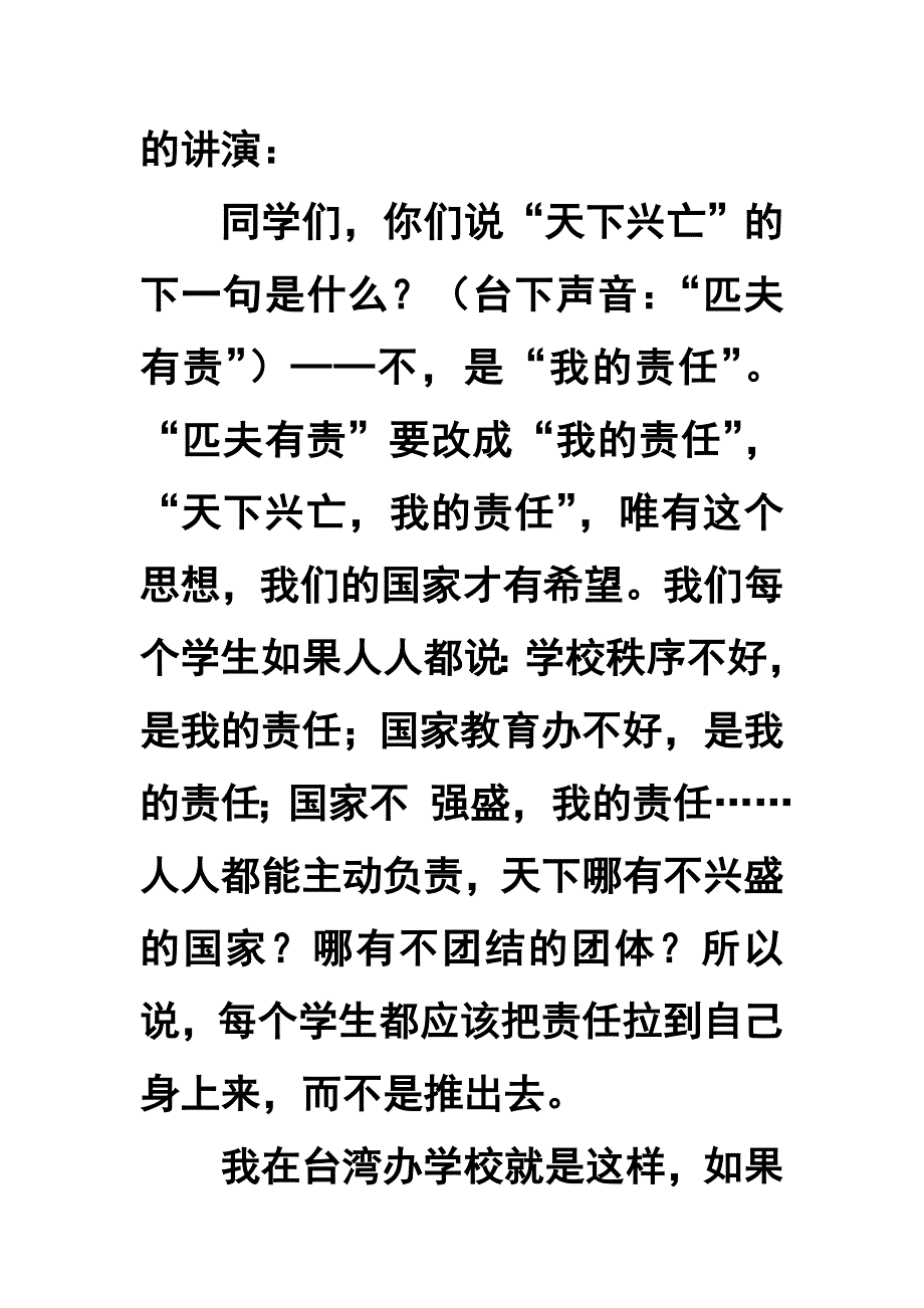 爱国与心理健康  上课用的演讲_第2页