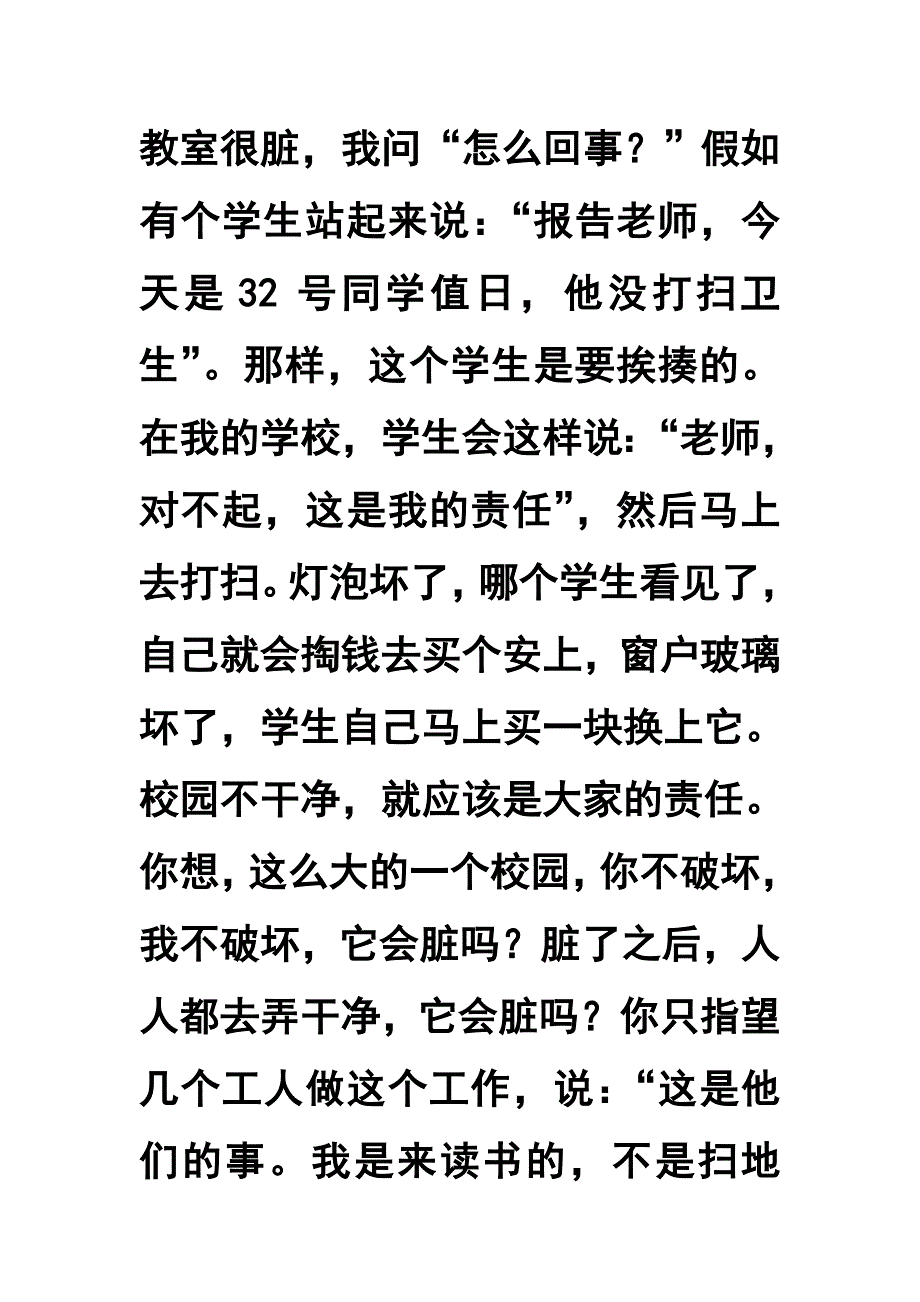 爱国与心理健康  上课用的演讲_第3页