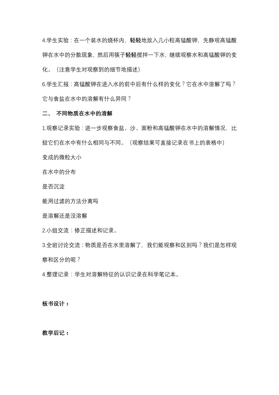 新版教科版四年级上册科学全册教案(1)_第4页