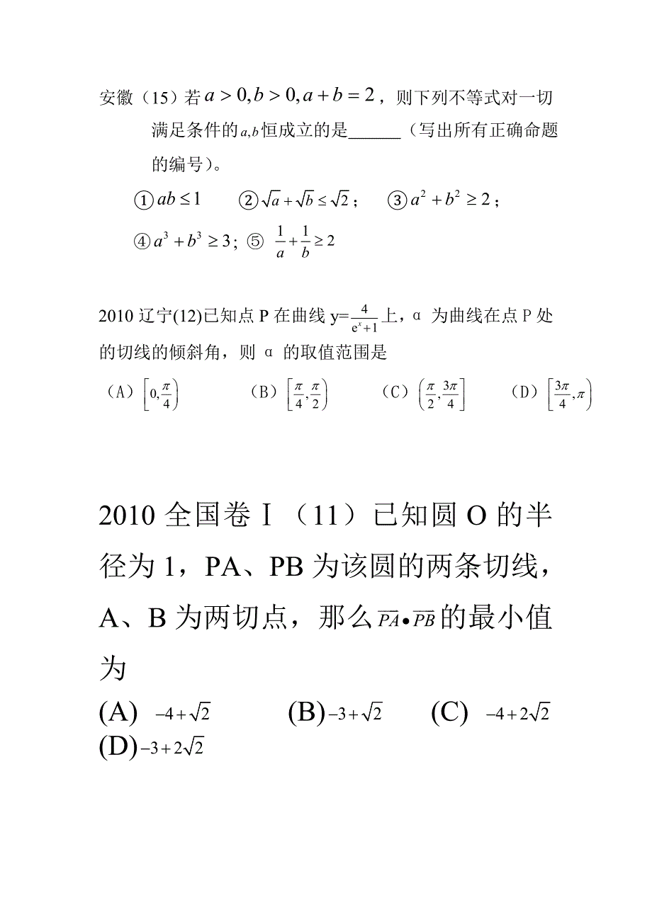 知识在均值不等式处交汇_第1页