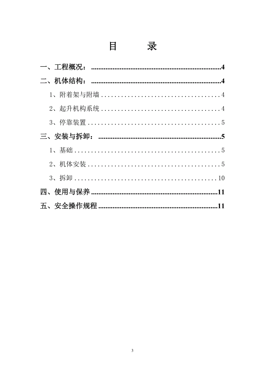 济医附院综合楼工程物料提升机基础方案_第3页