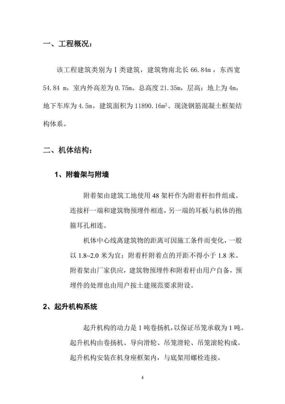 济医附院综合楼工程物料提升机基础方案_第4页