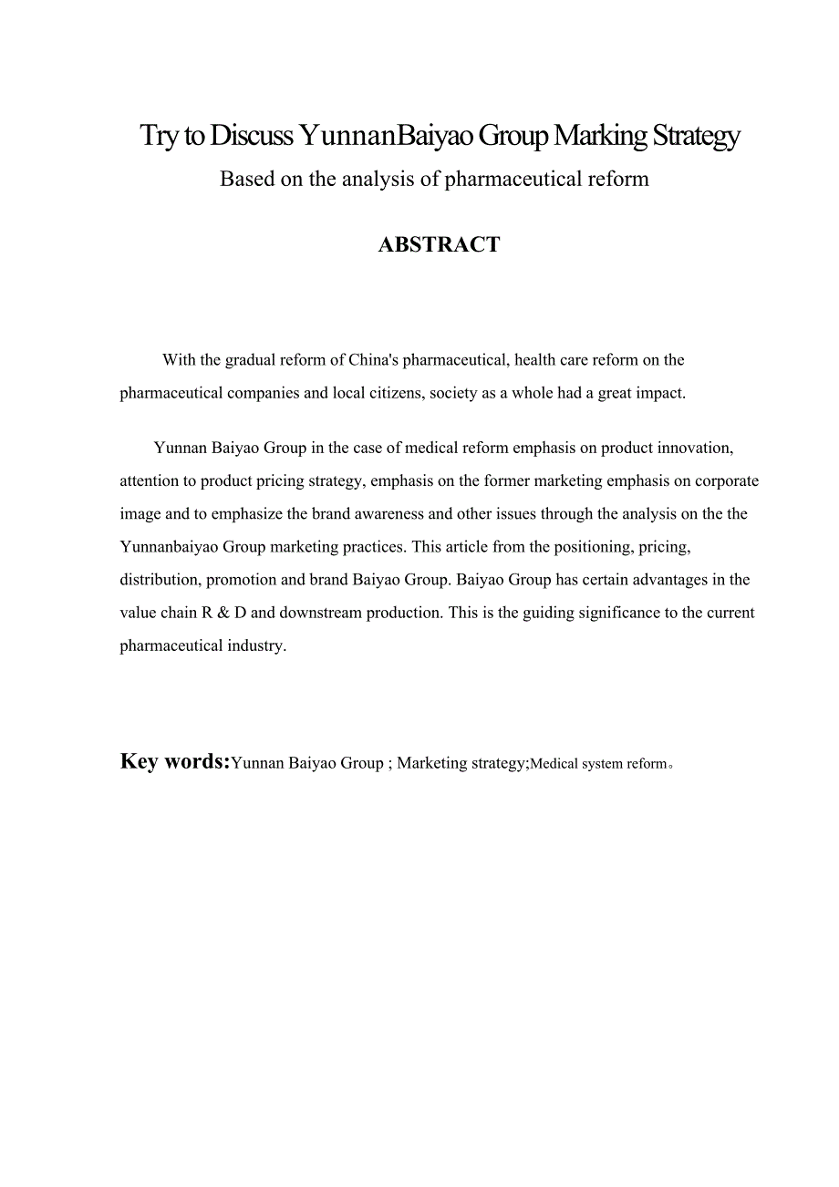 试论云南白药集团的营销策略-基于医药体制改革的分析_第2页