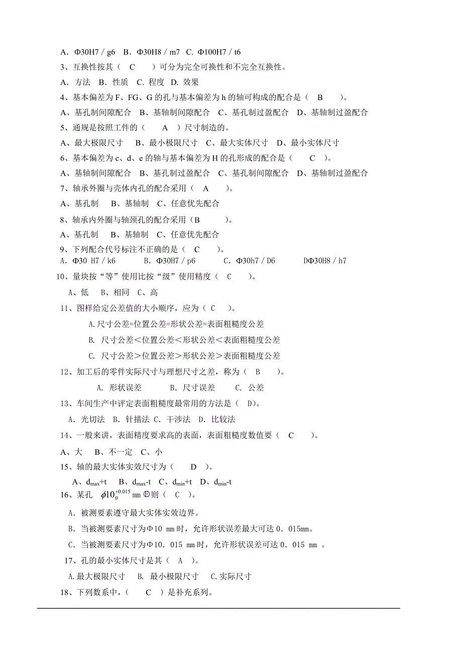 互换性期末总复习题 2_第3页