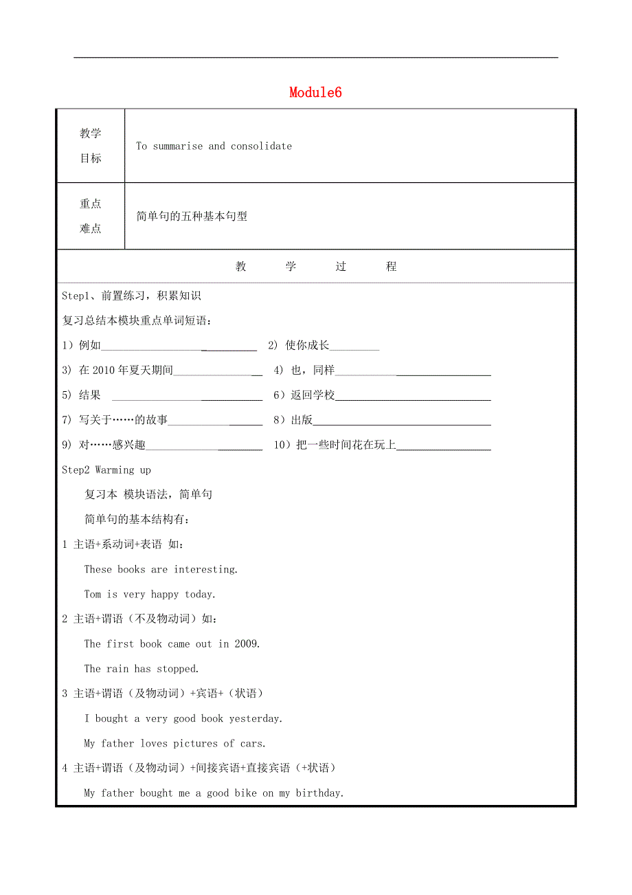 山东省聊城市高唐县2017八年级英语下册module6hobbies语法教案新版外研版_第1页