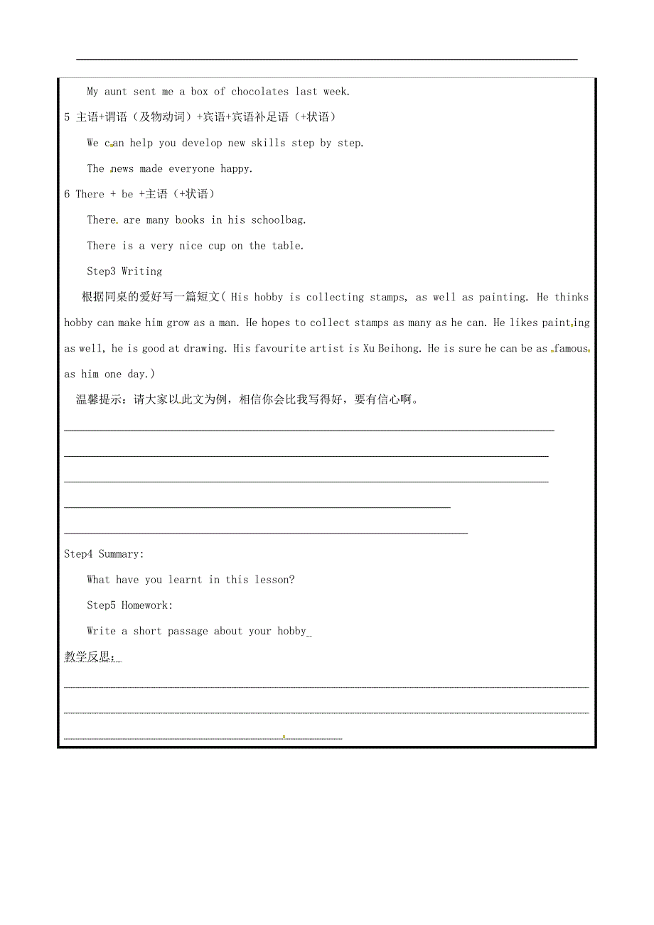 山东省聊城市高唐县2017八年级英语下册module6hobbies语法教案新版外研版_第2页