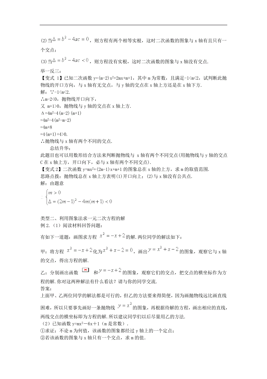 2017年八年级九年级数学上册22.2二次函数与一元二次方程重点题型探究素材（新版）新人教版_第2页