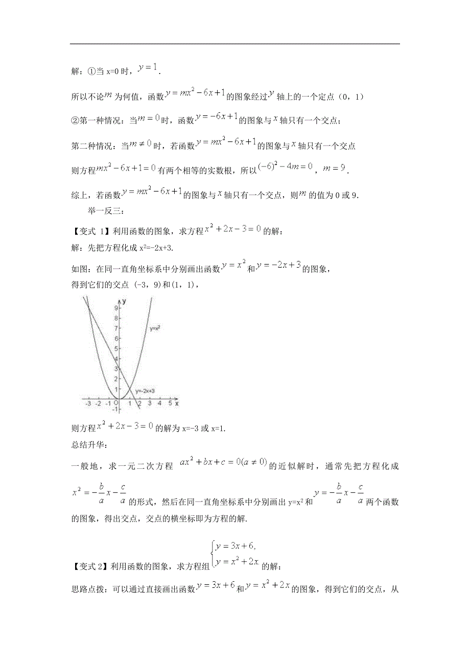 2017年八年级九年级数学上册22.2二次函数与一元二次方程重点题型探究素材（新版）新人教版_第3页