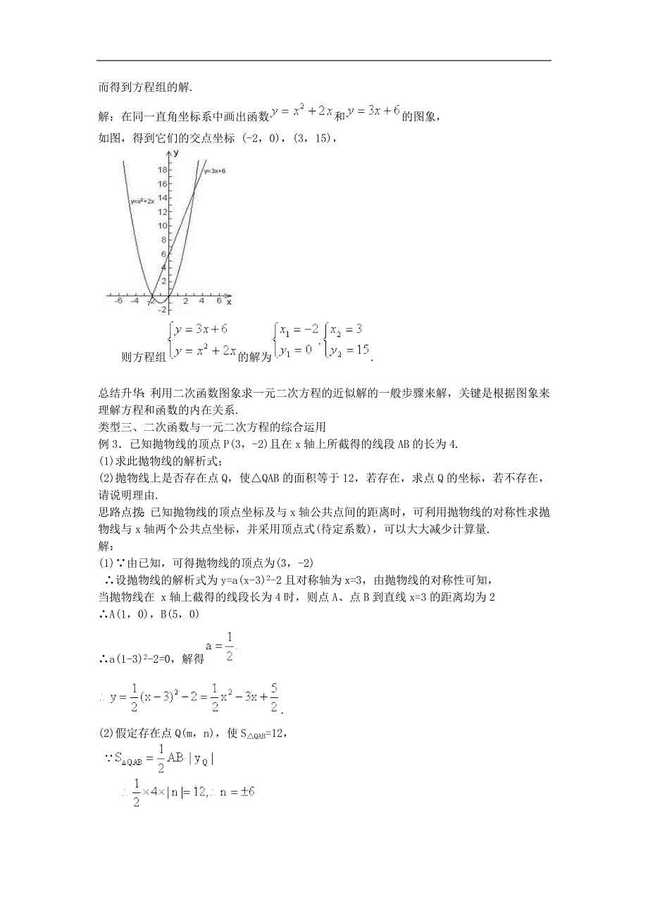 2017年八年级九年级数学上册22.2二次函数与一元二次方程重点题型探究素材（新版）新人教版_第4页