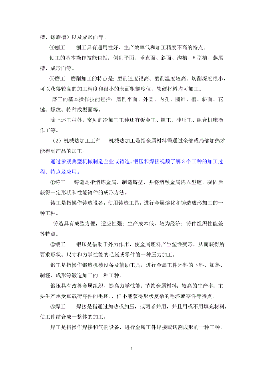 机械常识与钳工实训》电子教案_第4页