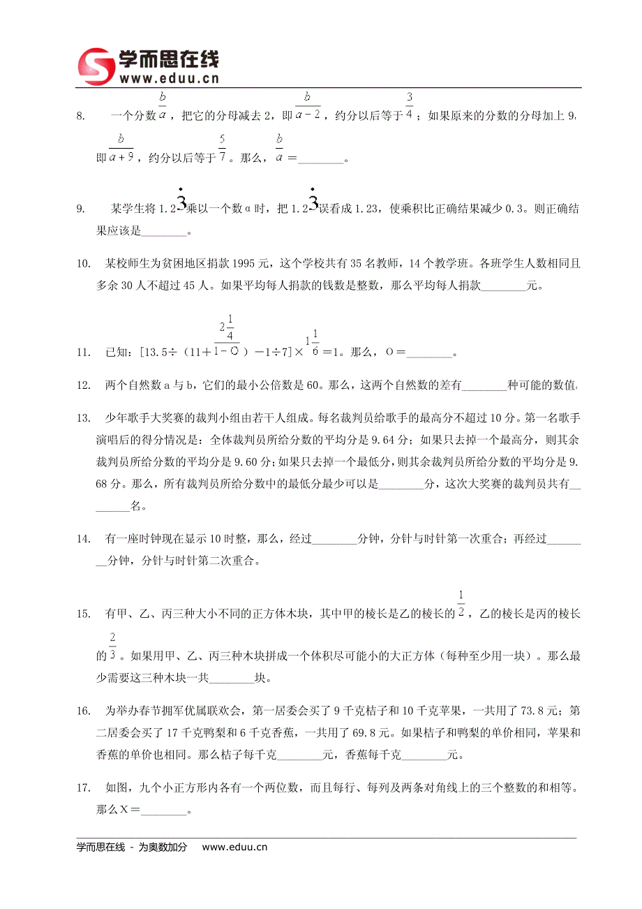 迎春杯历年试题全集（下）_第4页