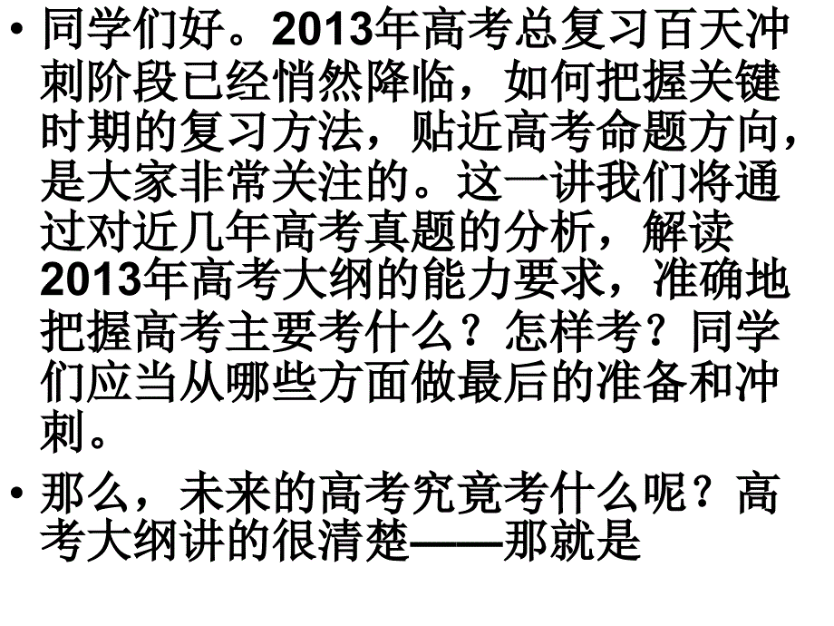 高考冲刺：高考能力要求_第2页