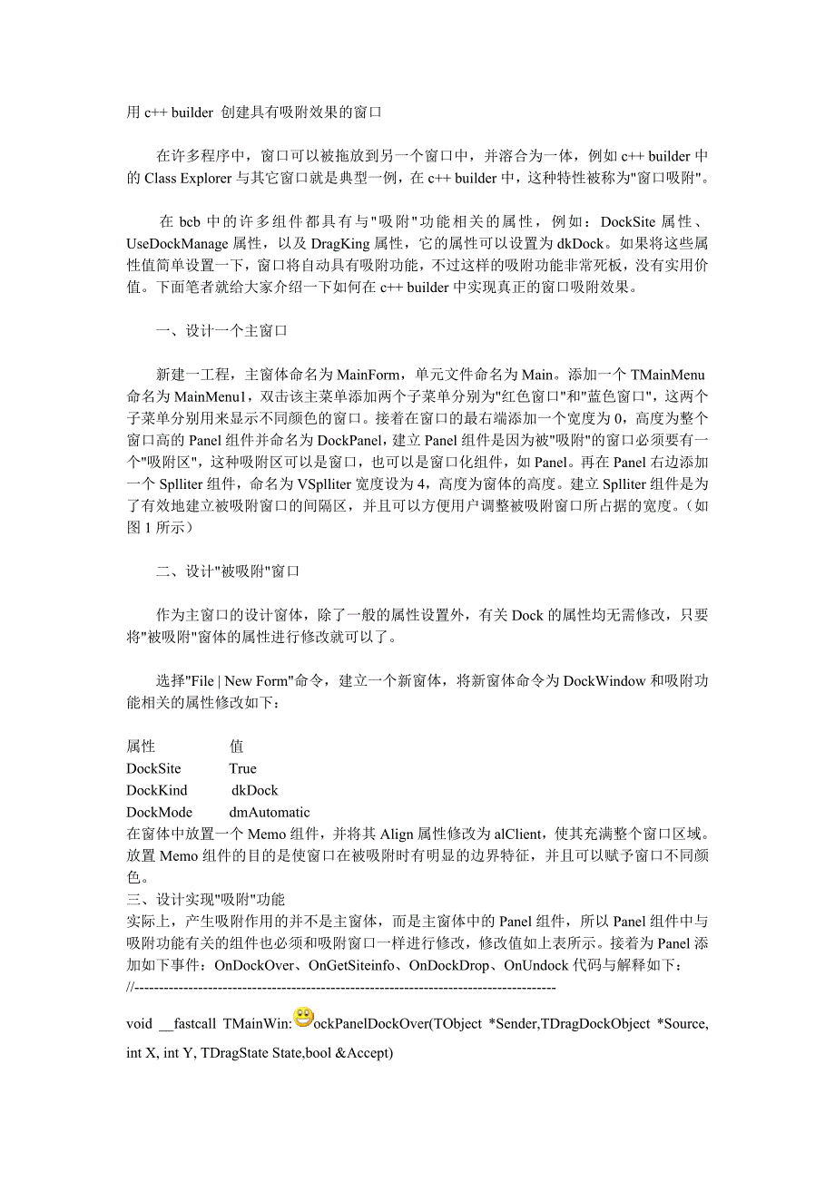 用c++ builder 创建具有吸附效果的窗口_第1页