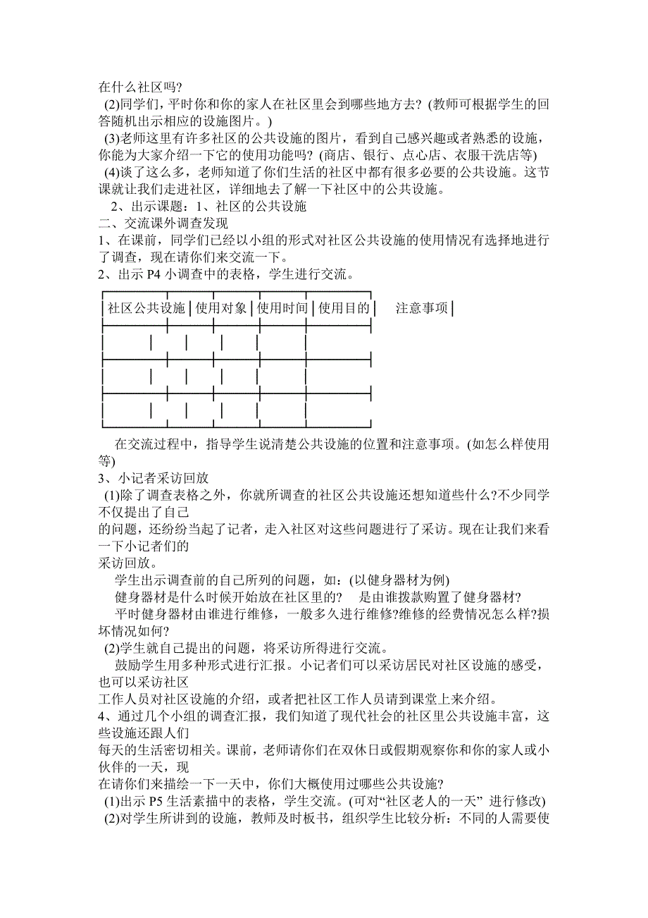 辽海版一年品德与生活社区里的公共设施教案_第2页