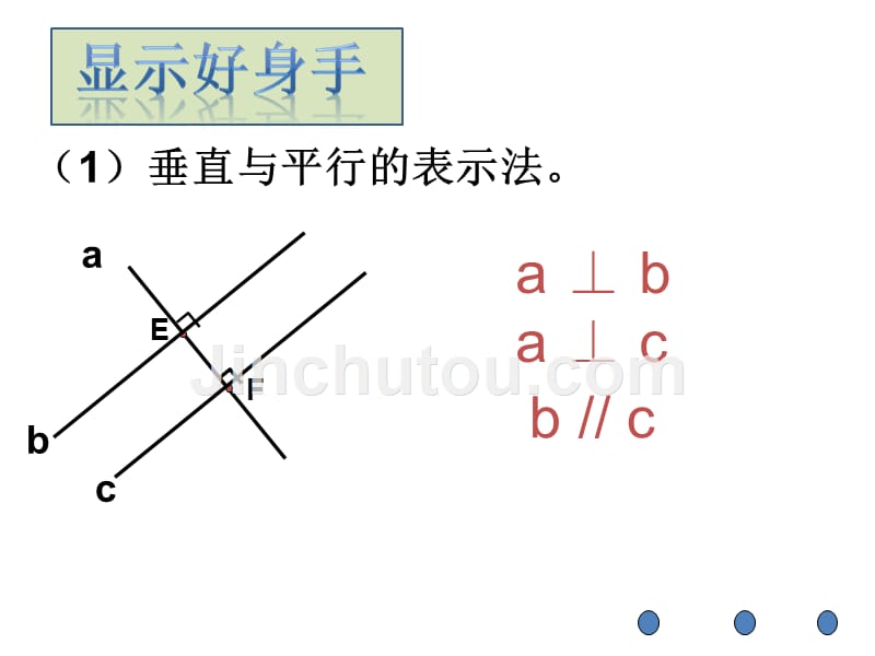 垂直与平行的复习课_第3页