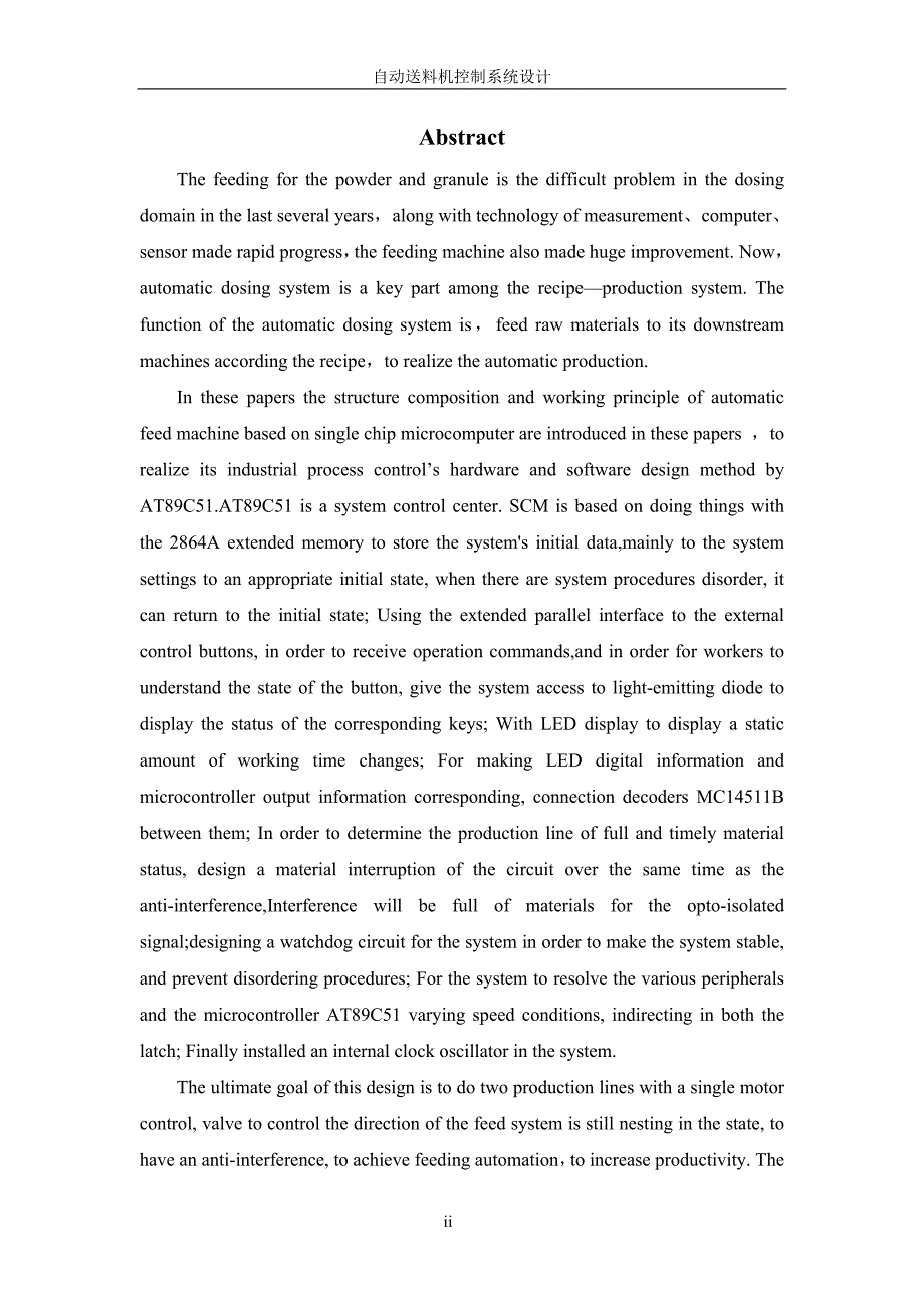 毕业设计--基于单片机控制的送料机自动送料机控制系统设计_第2页